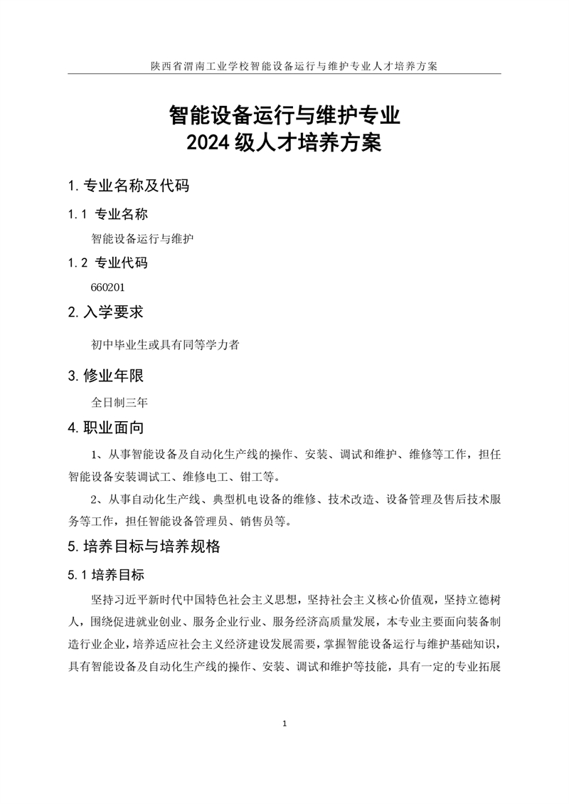 1.�?024O(sh)\(yn)cSo(h)I(y)˲B(yng)_page-0004.jpg